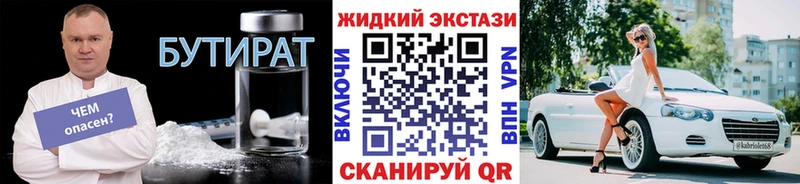 Бутират бутик Купить Заринск
