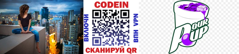 Codein напиток Lean (лин) Заринск
